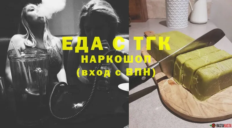 Еда ТГК конопля  Бийск 